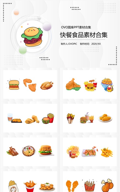 汉堡炸鸡薯条快餐食品PPT素材合集