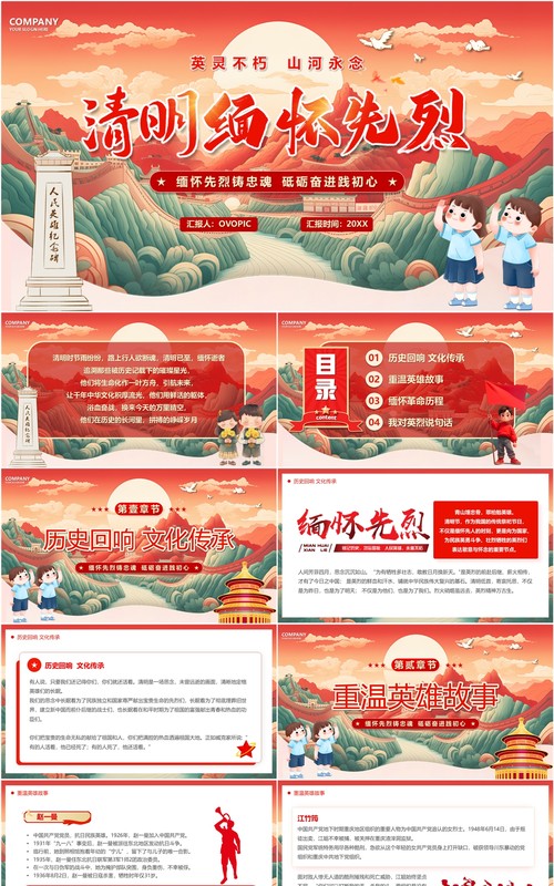 红色党政风清明节缅怀先烈PPT模板