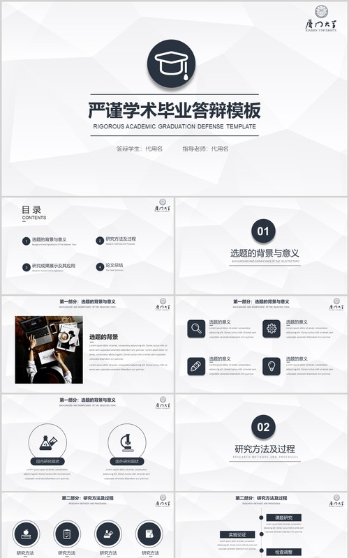 简洁学术毕业论文答辩PPT模板