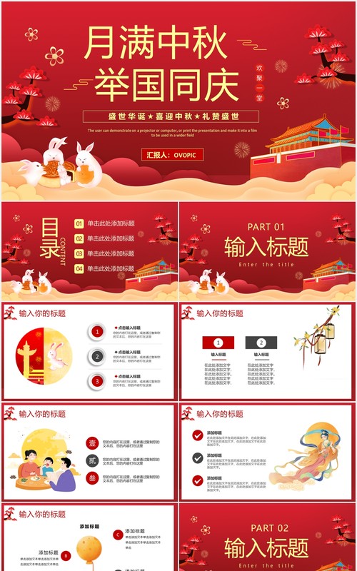 红色月满中秋举国同庆迎中秋庆国庆双节主题活动策划PPT模板