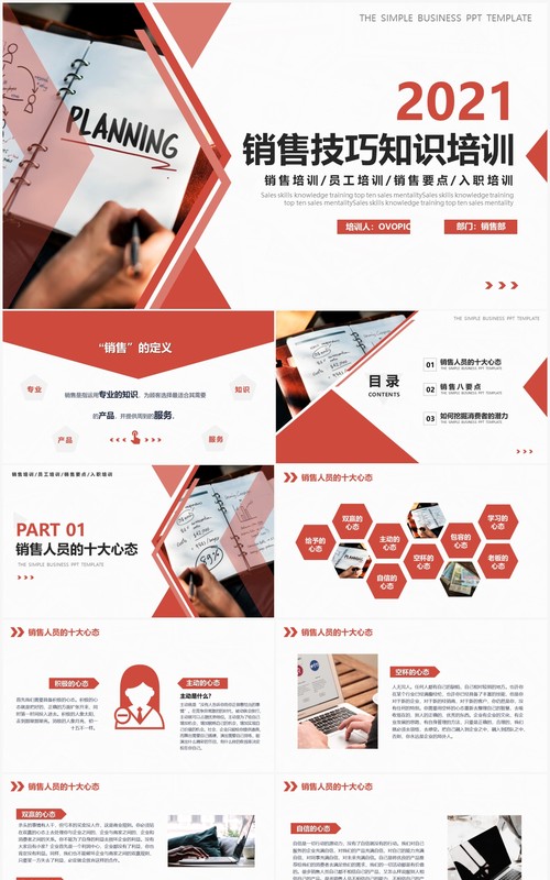 红色商务风销售技巧知识培训动态PPT模版