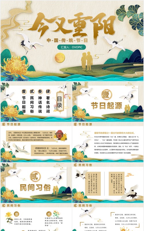 国潮风中国传统节日九九重阳节节日介绍PPT模板