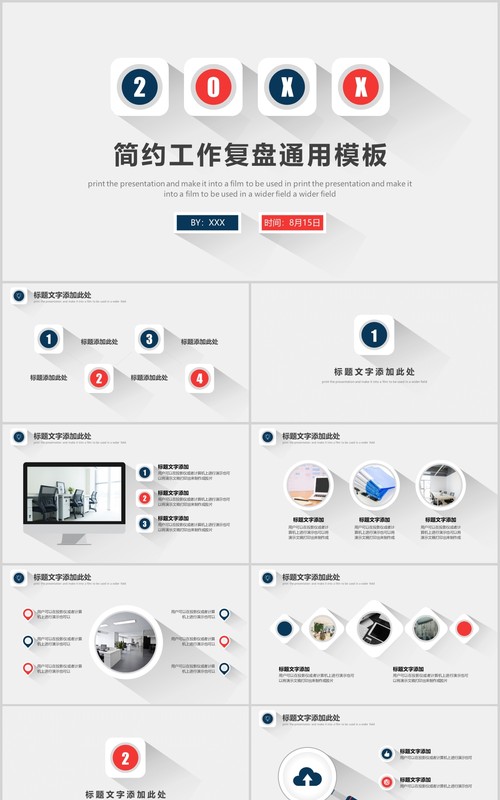 简约商务通用工作复盘总结计划汇报PPT模板