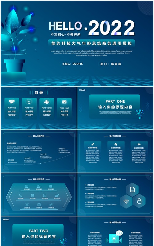 蓝色简约你好2022年终总结通用PPT模板