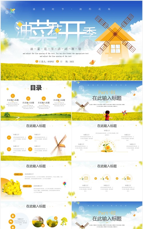 黄色小清新油菜花开活动策划工作汇报PPT模板