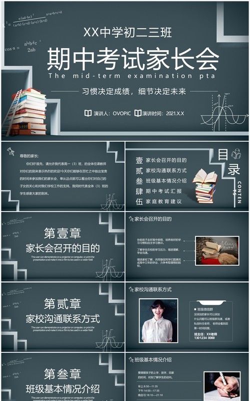 简约黑板风期中考试家长会通用PPT模板