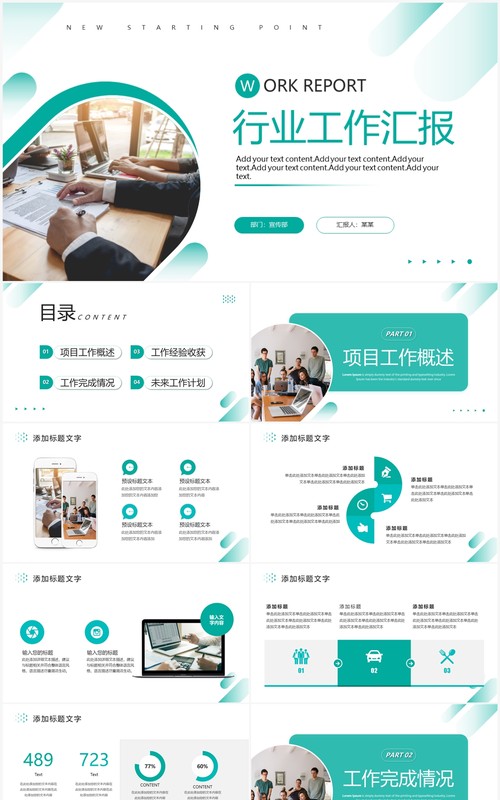 绿色商务风行业工作汇报PPT通用模板