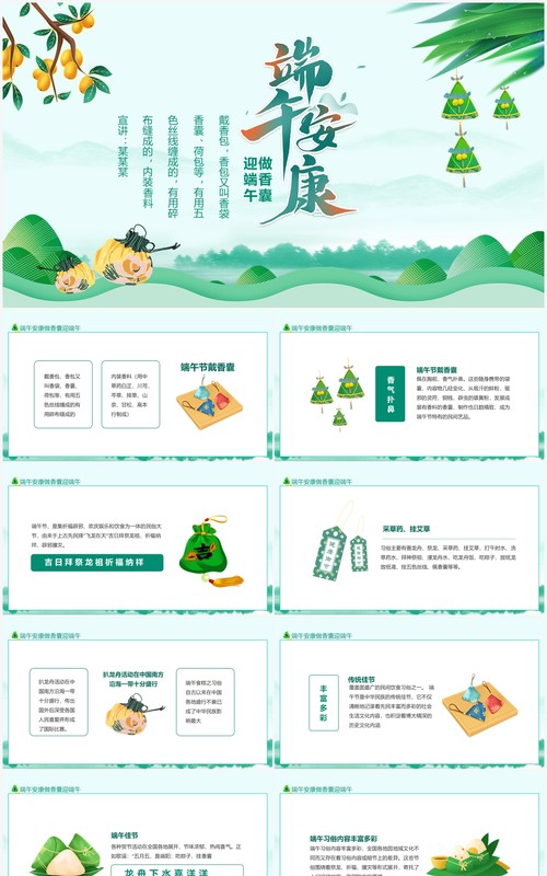 端午安康做香囊迎端午动态PPT模板