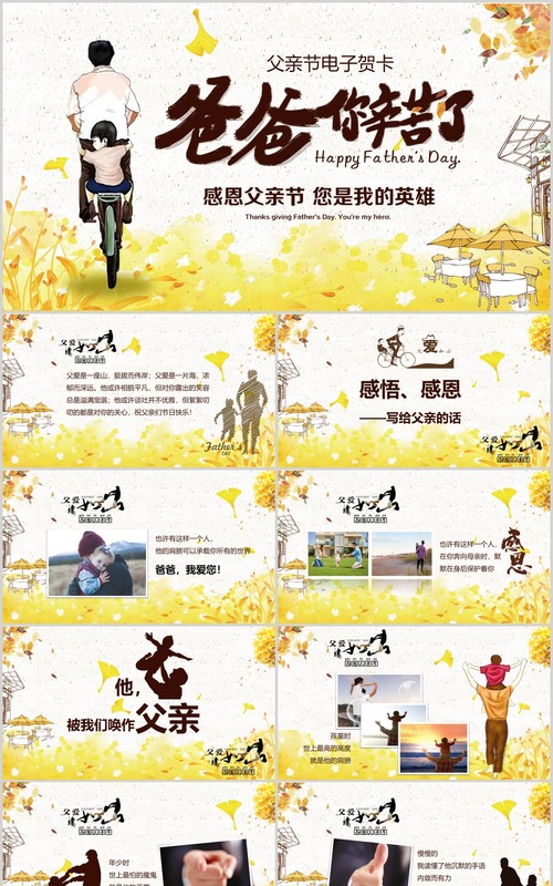 黄色简约感恩父亲节电子贺卡PPT模板