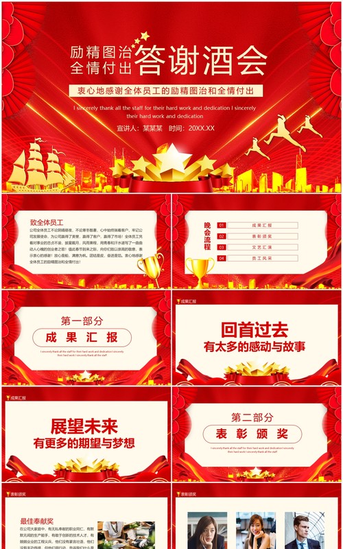 答谢酒会衷心地感谢全体员工的励精图治和全情付出动态PPT模板