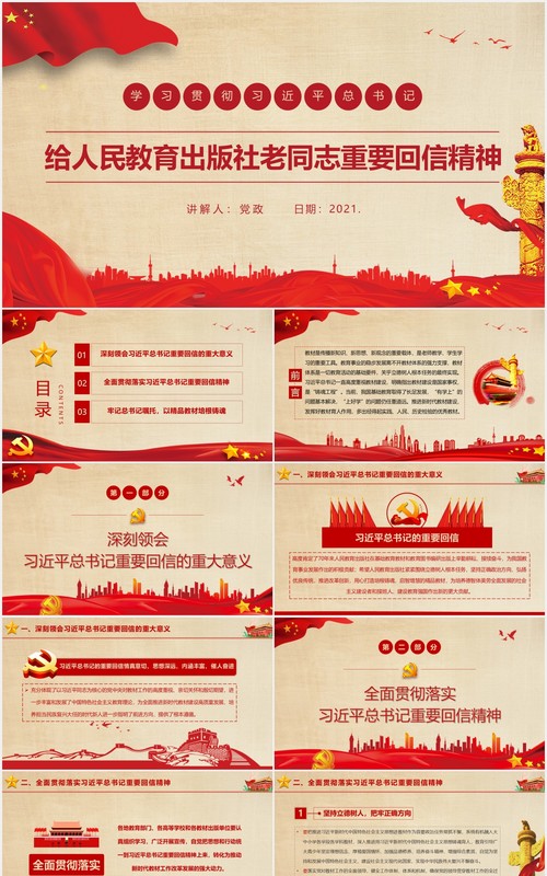 学习贯彻习近平总书记给人民教育出版社老同志重要回信精神党建党政PPT课件模板
