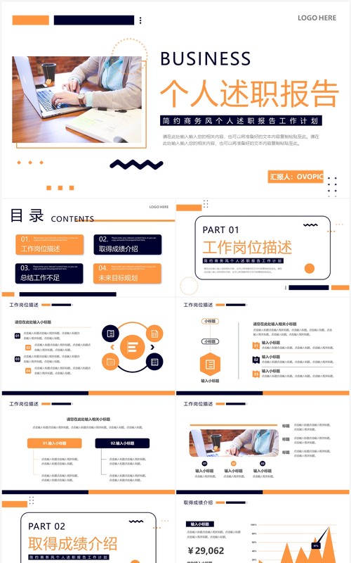 黄蓝商务风个人述职报告PPT通用模板