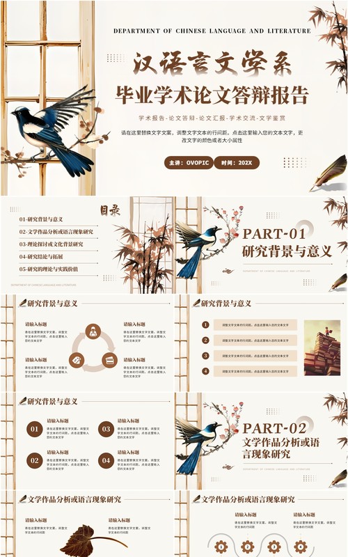 棕色中国风汉语言文学系毕业答辩PPT模板