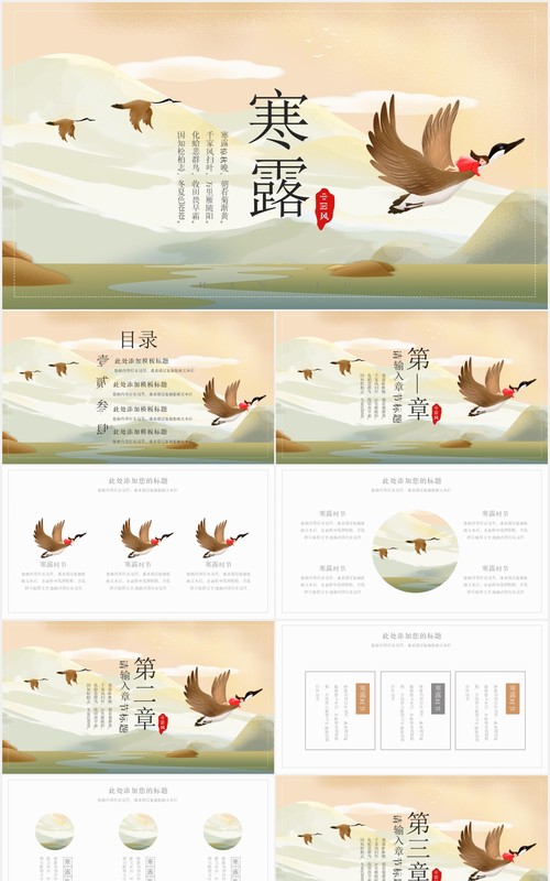 中国二十四节气寒露节日通用PPT模板