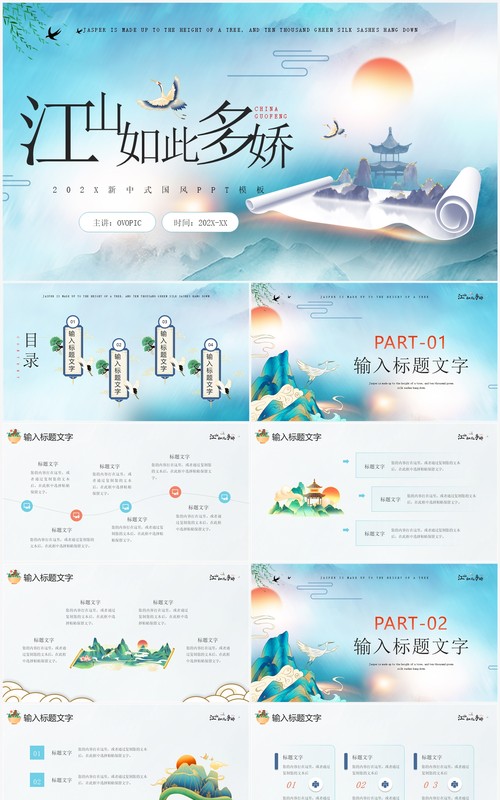 蓝色中国风工作汇报PPT通用模板