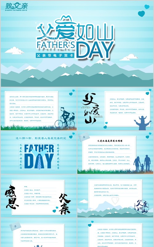 蓝色父爱如山感恩父亲节电子贺卡PPT模板