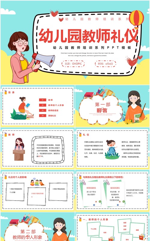 卡通风幼儿园教师礼仪教育培训PPT模板