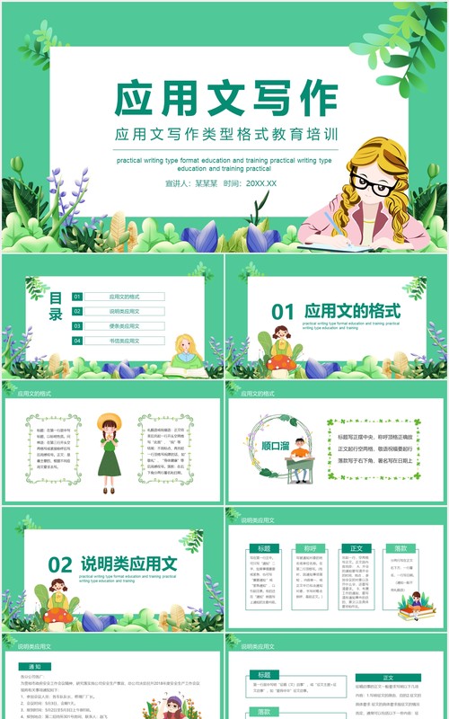 应用文写作类型格式教育培训动态PPT模板