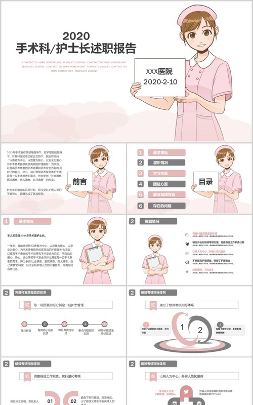 医院手术科护士长述职报告PPT模板