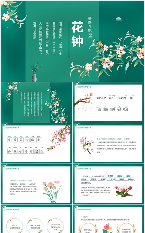 美丽芬芳争奇斗艳花钟动态PPT模板