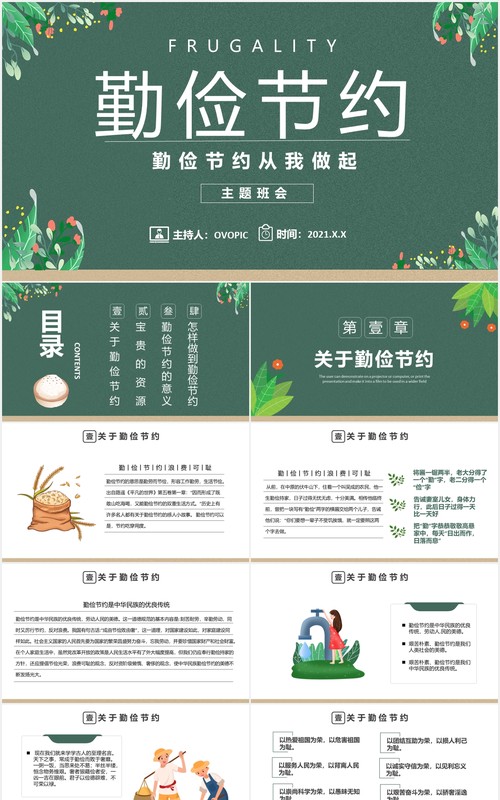 绿色简约勤俭节约主题班会课件PPT模板