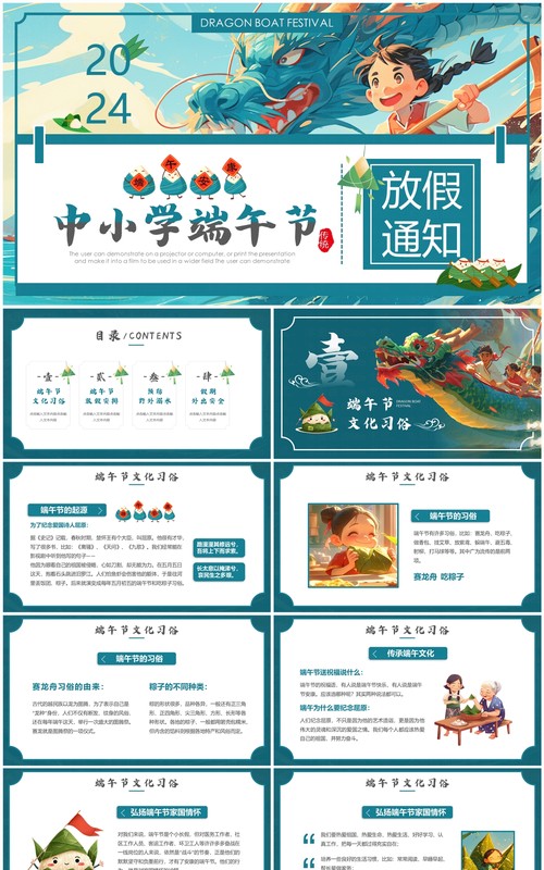 蓝色卡通风中小学端午放假通知PPT模板