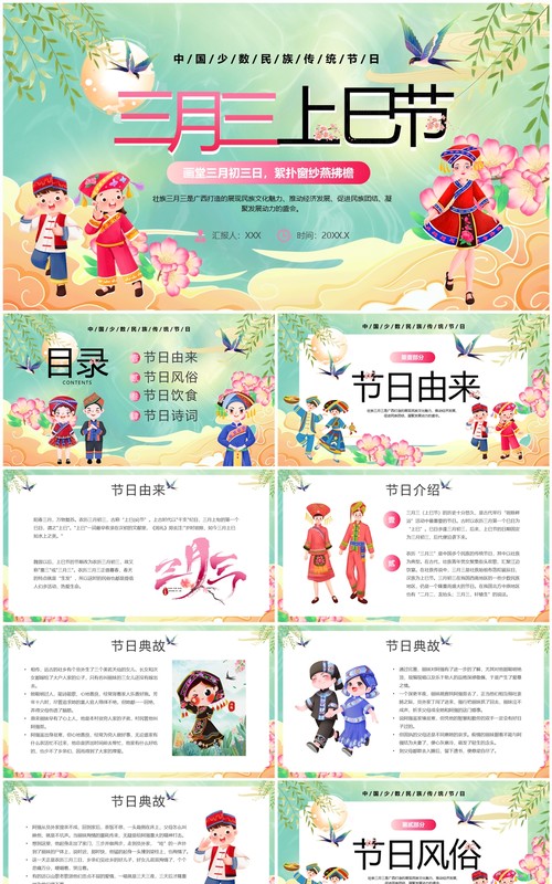 绿色中国风三月三上巳节PPT模板