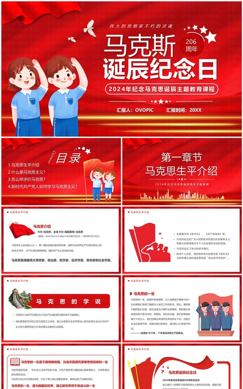 红色卡通风马克思诞辰纪念日PPT模板