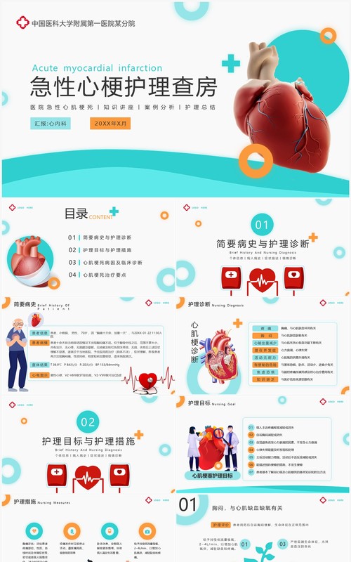 绿色扁平化急性心梗护理查房PPT模板