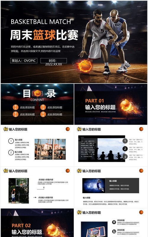 黑色简约周末篮球比赛介绍PPT模板