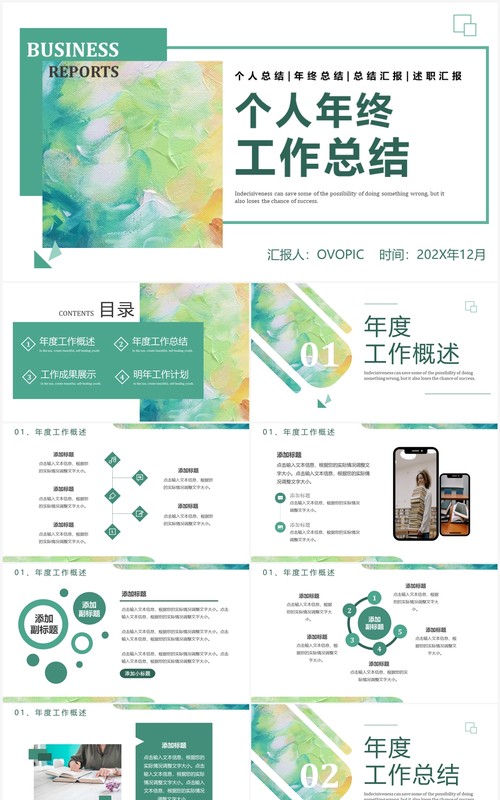 绿色简约风个人年终工作总结PPT模板