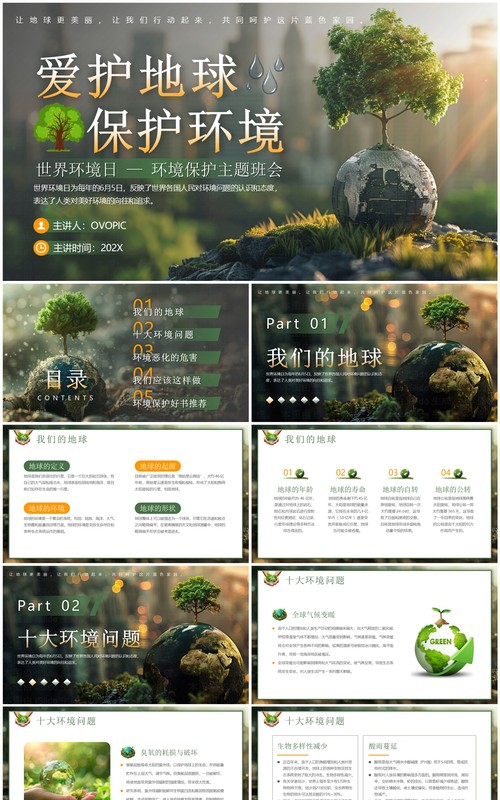 绿色简约风世界环境日主题班会PPT模板
