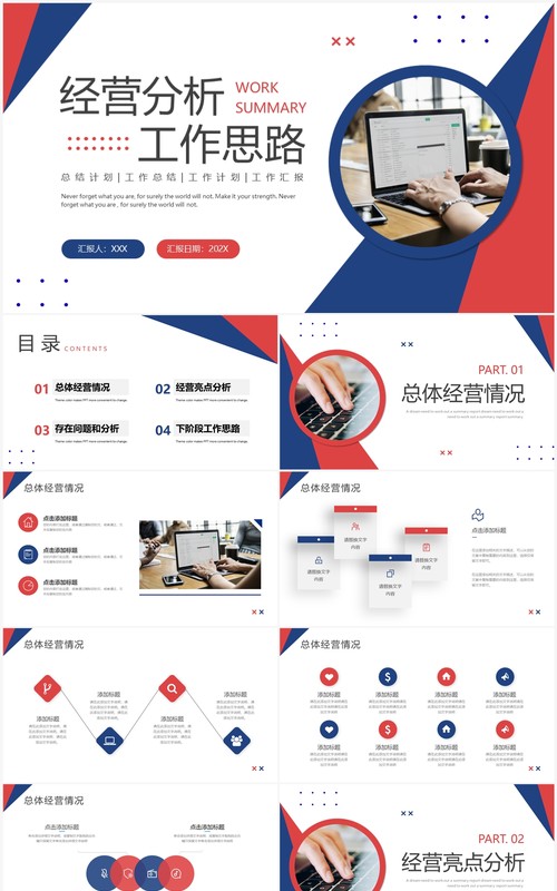 红蓝撞色商务风经营分析工作思路PPT模板