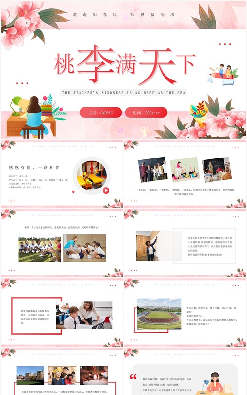 粉色卡通风桃李满天下感恩教师PPT通用模板