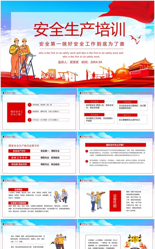 安全生产培训安全第一做好安全工作到底为了谁动态PPT模板