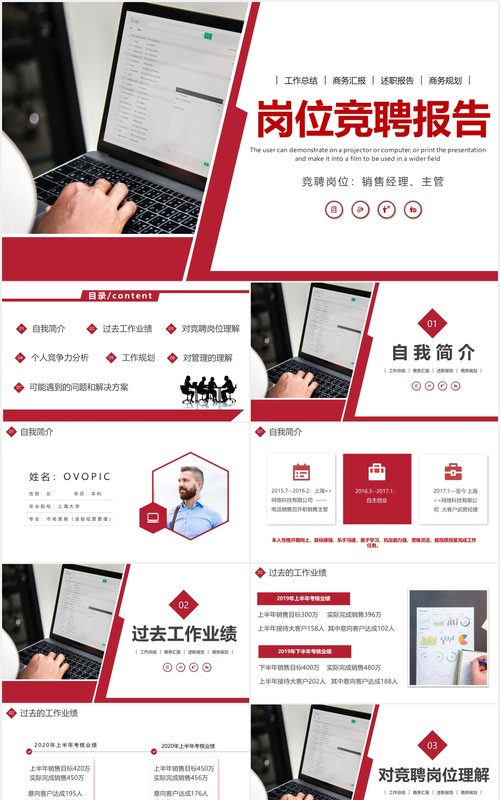 公司销售经理主管岗位竞聘PPT模板