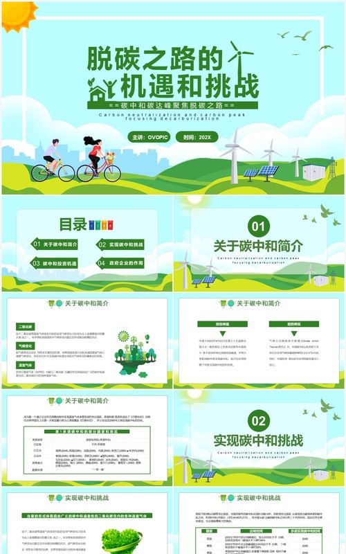 绿色卡通脱碳之路的机遇和挑战PPT模板