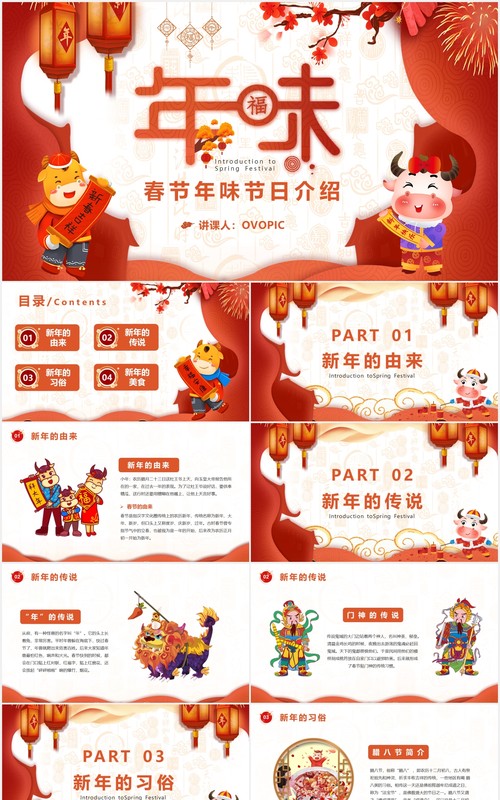 卡通春节年味节日介绍主题班会通用PPT模版