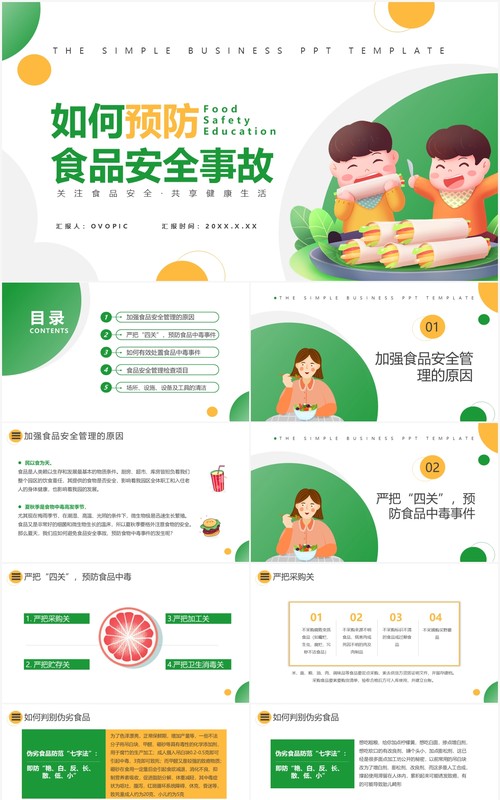 简约卡通风如何预防食品安全事故通用PPT模板