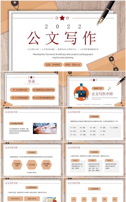 棕色简约风公文写作培训PPT模板