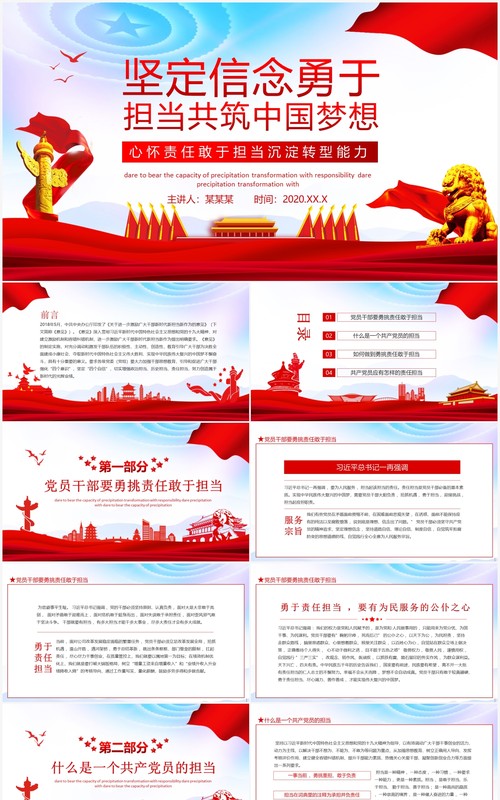 坚定信念勇于担当共筑中国梦想心怀责任敢于担当沉淀转型能力动态PPT模板