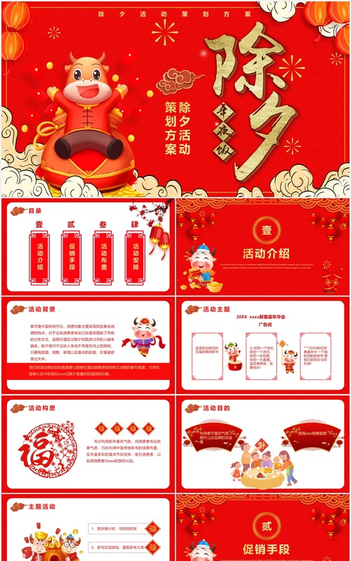红色卡通牛年吉祥除夕活动策划PPT模板