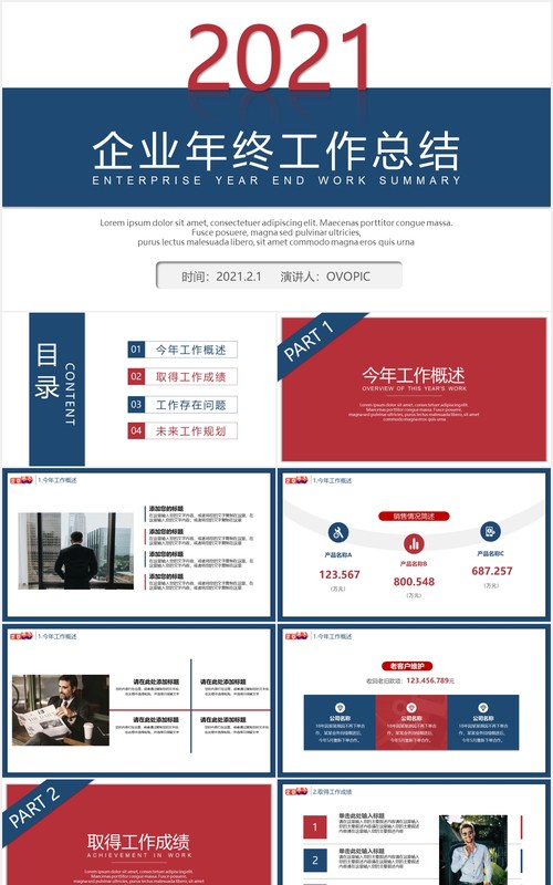 2021红蓝商务企业年终工作总结计划汇报PPT模板