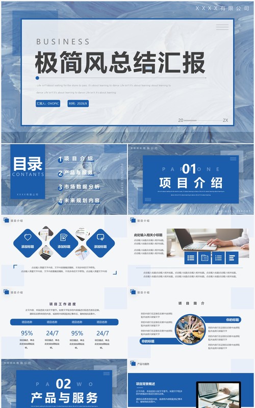 蓝色纹理商务风总结汇报PPT通用模板