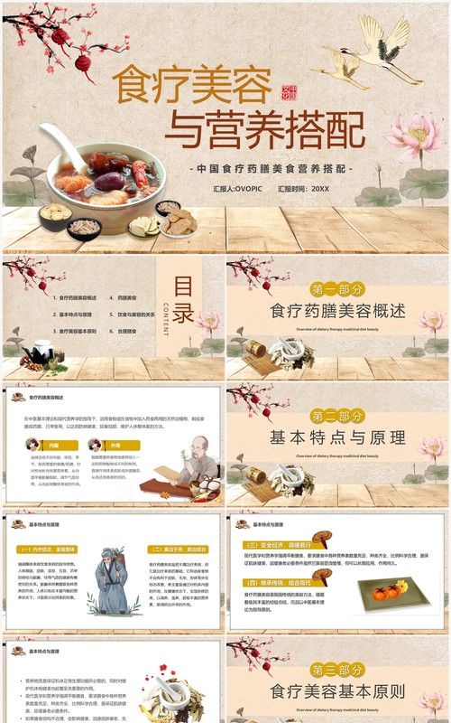 淡雅中国风食疗美容与营养搭配PPT模板