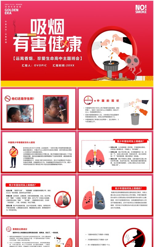 粉色卡通风吸烟有害健康主题班会教育PPT模板