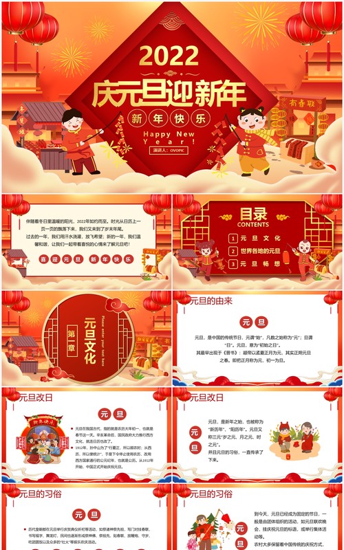 红色卡通2022庆元旦迎新年PPT动态模板