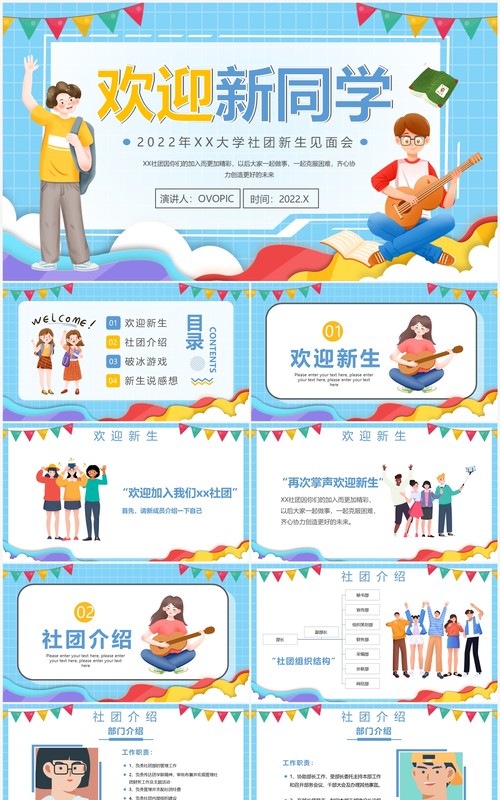 蓝色卡通风大学社团新生见面会PPT模板