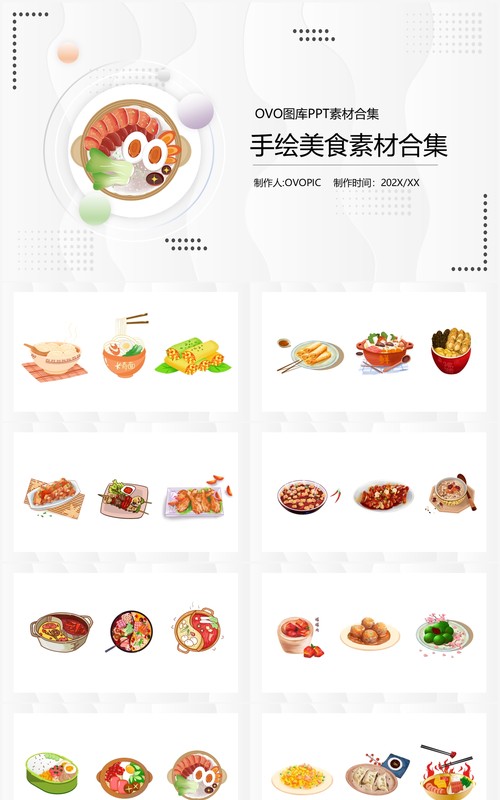 手绘美食元素PPT素材合集