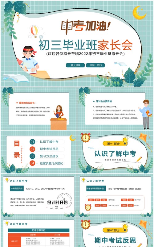 绿色卡通中考加油初三毕业班家长会PPT模板